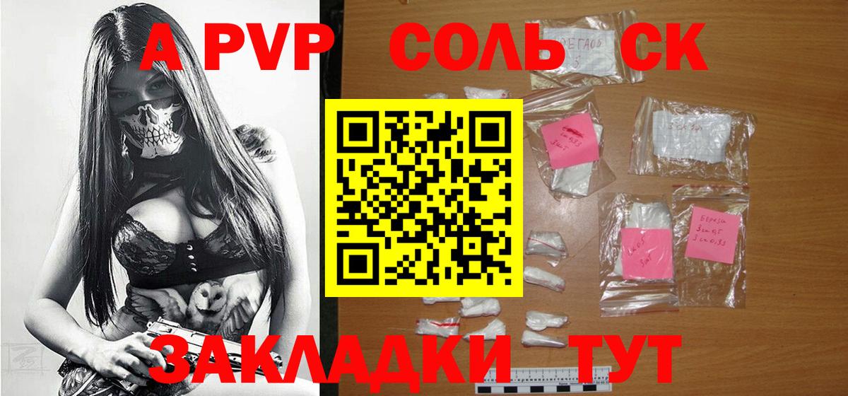 A-PVP Соль Надым