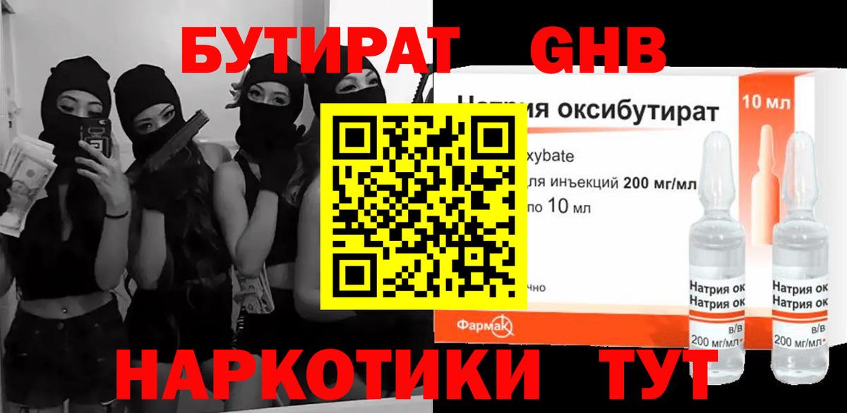 Бутират 99%  Вход с VPN  Надым 
