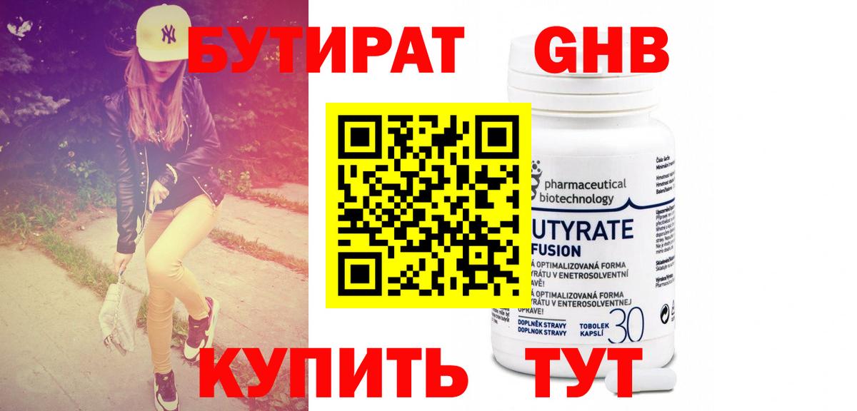 БУТИРАТ жидкий экстази Надым