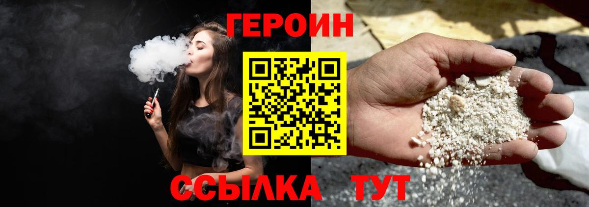 ГЕРОИН белый  Вход с VPN  Надым 