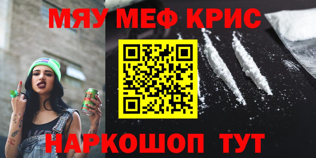 МЕФ  Меф мяу мяу  МЯУ-МЯУ мука  Вход с VPN  Надым 