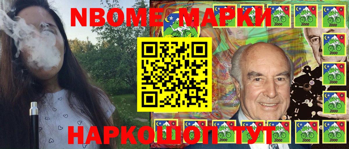 Марки 25I-NBOMe 1,8мг Надым