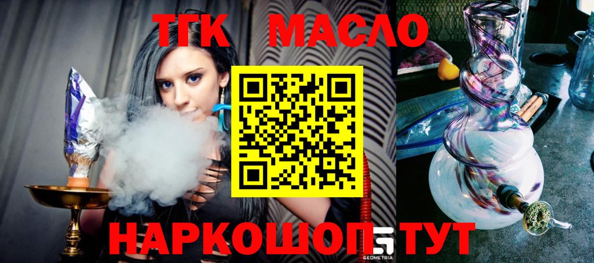 ТГК вейп с тгк  Вход с VPN  ТГК гашишное масло  Надым 